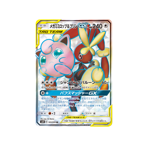 Mega Lopunny & Jigglypuff GX SM12 103/095 SR Card