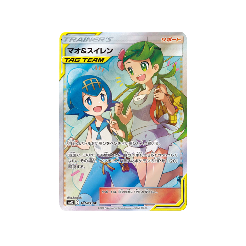 Mallow & Lana Trainer SM12 107/095 SR Card
