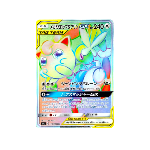 Mega Lopunny & Jigglypuff GX SM12 114/095 HR Card