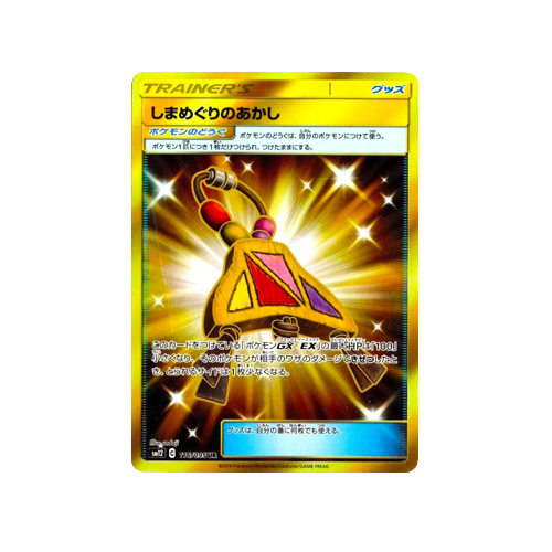 Island Challenge Amulet Trainer SM12 116/095 UR Card