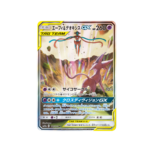 Espeon & Deoxys GX Tag Team SM12a 177/173 SR Card