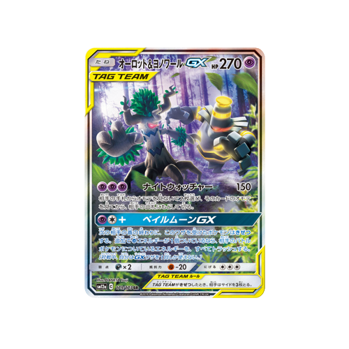 Trevenant & Dusknoir GX Tag Team SM12a 179/173 SR Card