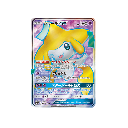 Jirachi GX SM12a 180/173 SR Card