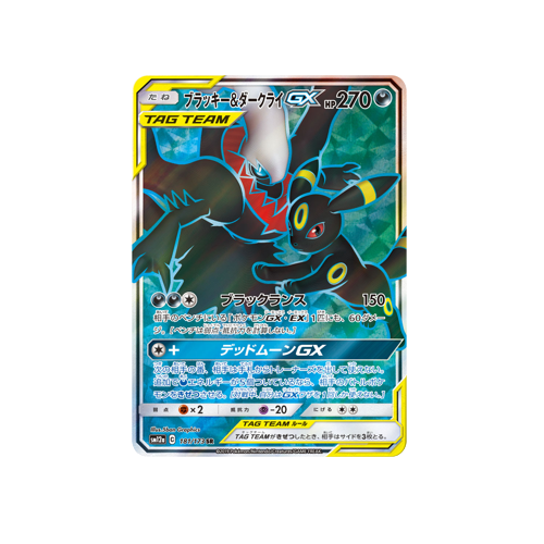 Umbreon & Darkrai GX Tag Team SM12a 181/173 SR Card