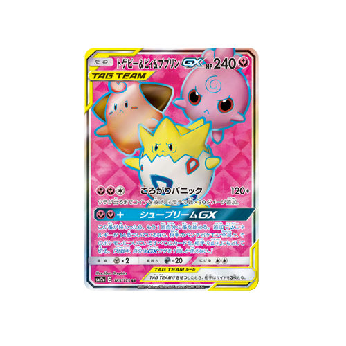 Togepi & Cleffa & Igglybuff GX Tag Team SM12a 185/173 SR Card