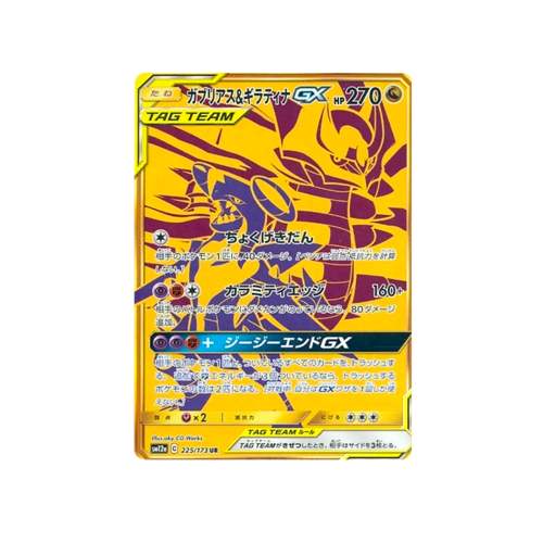 Garchomp & Giratina GX Tag Team SM12a 225/173 UR Card