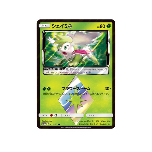 Shaymin Prism Star ✵ SM12a 011/173 PR Card