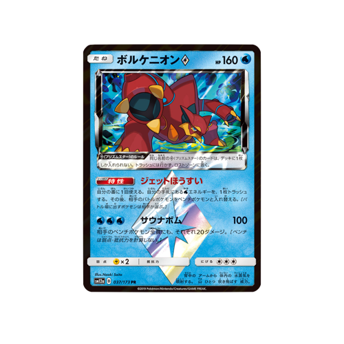 Volcanion Prism Star ✵ SM12a 037/173 PR Card