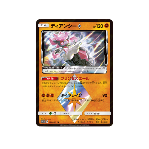 Diancie Prism Star ✵ SM12a 070/173 PR Card