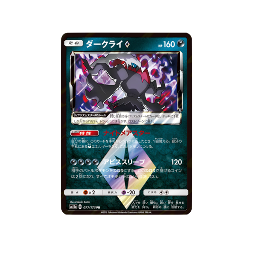 Darkrai Prism Star ✵ SM12a 077/173 PR Card