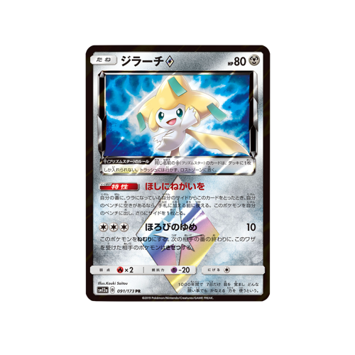 Jirachi Prism Star ✵ SM12a 091/173 PR Card