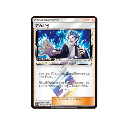 Cyrus Prism Star Trainer ✵ SM12a 144/173 PR Card