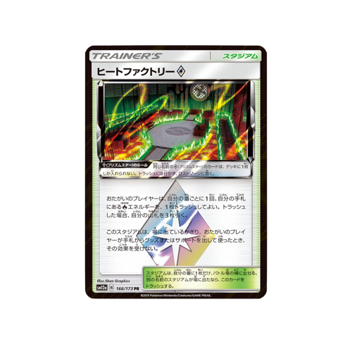 Heat Factory Prism Star Trainer ✵ SM12a 166/173 PR Card