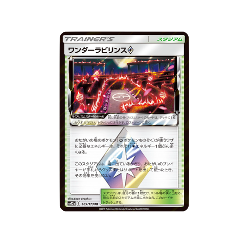 Wondrous Labyrinth Prism Star Trainer ✵ SM12a 169/173 PR Card