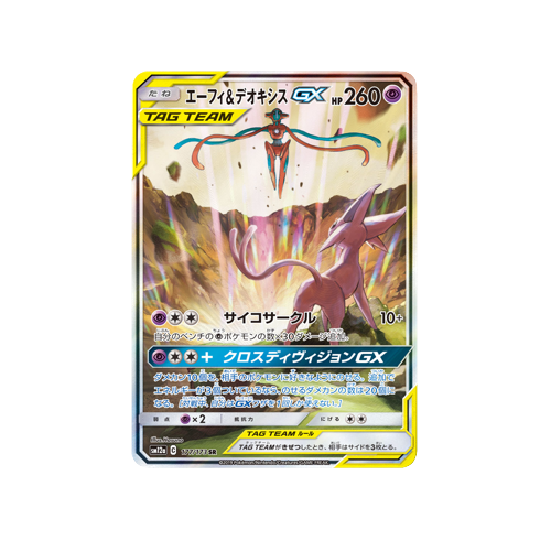 Espeon & Deoxys GX Tag Team SM12a 177/173 SR Card