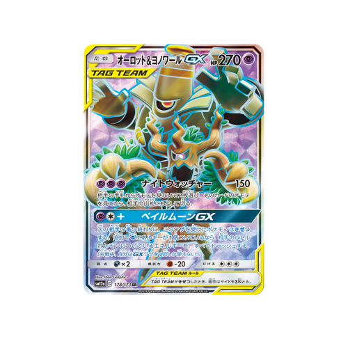 Trevenant & Dusknoir GX Tag Team SM12a 178/173 SR Card