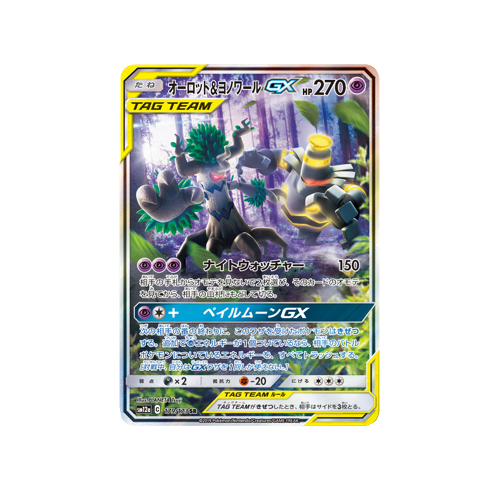 Trevenant & Dusknoir GX Tag Team SM12a 179/173 SR Card