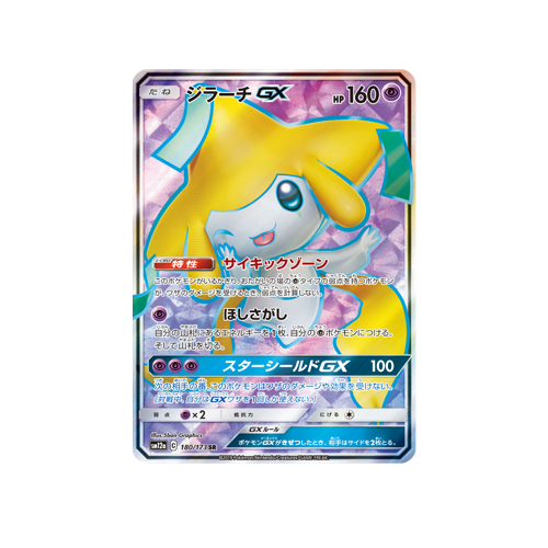 Jirachi GX SM12a 180/173 SR Card