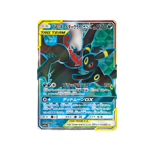 Umbreon & Darkrai GX Tag Team SM12a 181/173 SR Card