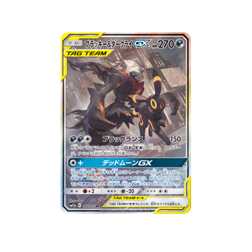 Umbreon & Darkrai GX Tag Team SM12a 182/173 SR Card