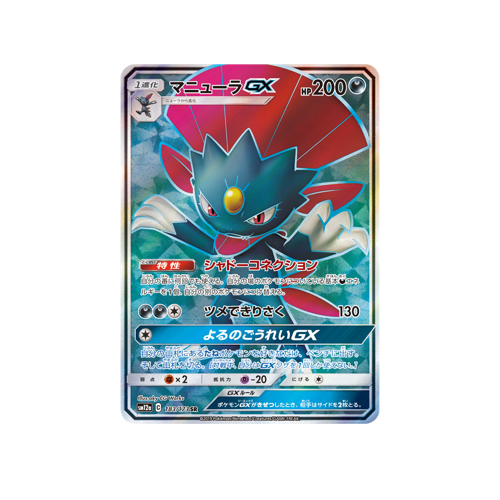 Weavile GX SM12a 183/173 SR Card