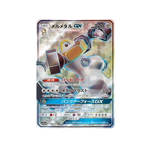 Melmetal GX SM12a 184/173 SR Card