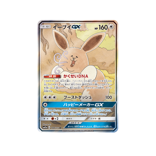 Eevee GX SM12a 188/173 SR Card