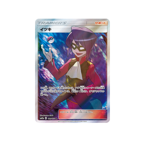 Will Trainer SM12a 189/173 SR Card