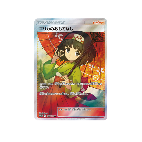 Erika's Hospitality Trainer SM12a 190/173 SR Card