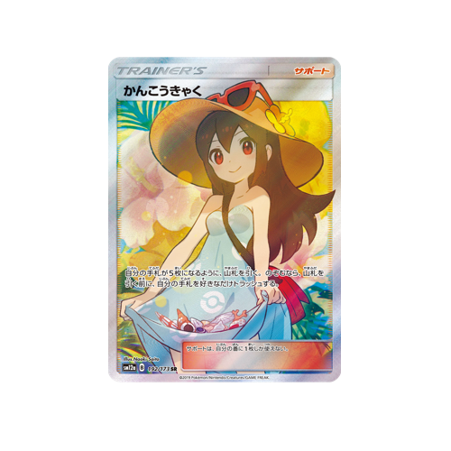 Sightseer Trainer SM12a 192/173 SR Card