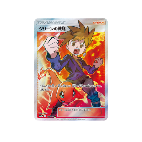 Blue's Tactics Trainer SM12a 193/173 SR Card