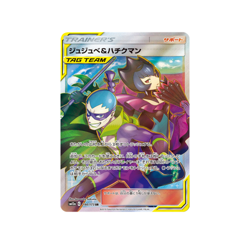 Bellelba & Brycen-Man Tag Team Trainer SM12a 194/173 SR Card