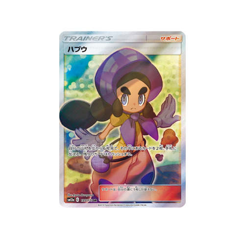 Hapu Trainer SM12a 195/173 SR Card