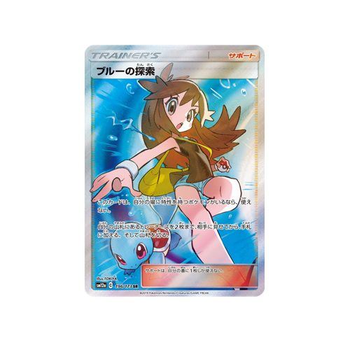 Green's Exploration Trainer SM12a 196/173 SR Card