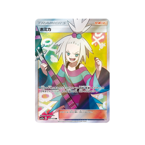 Roxie Trainer SM12a 197/173 SR Card