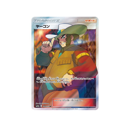 Clay Trainer SM12a 199/173 SR Card