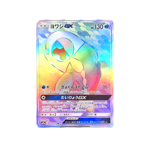 Wishiwashi GX SM12a 211/173 HR Card