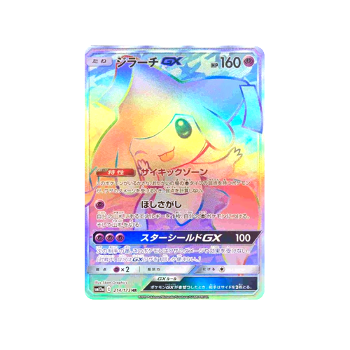 Jirachi GX SM12a 214/173 HR Card