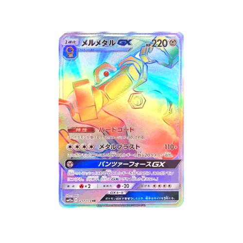 Melmetal GX SM12a 217/173 HR Card