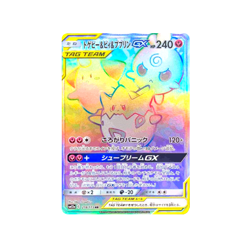 Togepi & Cleffa & Igglybuff GX Tag Team SM12a 218/173 HR Card