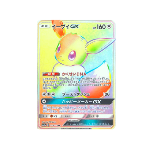 Eevee GX SM12a 219/173 HR Card