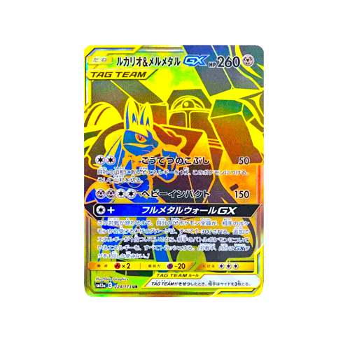 Lucario & Melmetal GX Tag Team SM12a 224/173 UR Card