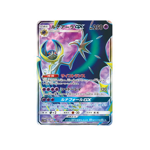 Lunala GX SM1M 062/060 SR Card