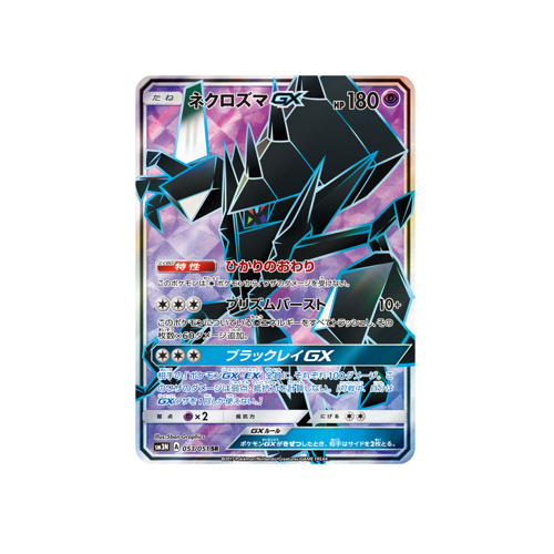 Necrozma GX SM3N 053/051 SR Card