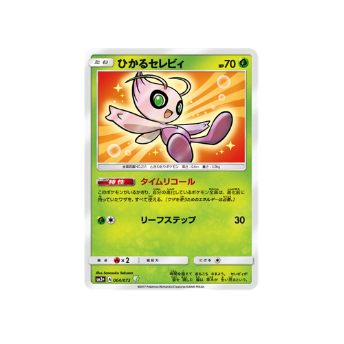 Shining Celebi SM3+ 004/072 ✸ Card