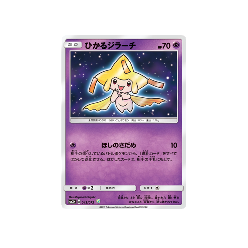 Shining Jirachi SM3+ 043/072 ✸ Card