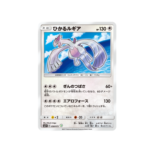 Shining Lugia SM3+ 058/072 ✸ Card