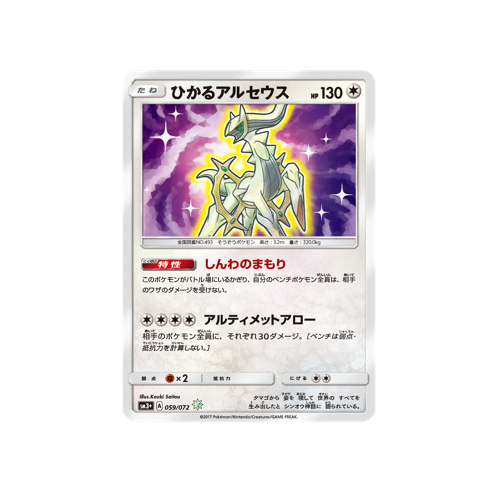 Shining Arceus SM3+ 059/072 ✸ Card