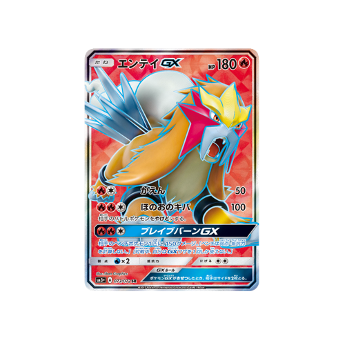 Entei GX SM3+ 073/072 SR Card