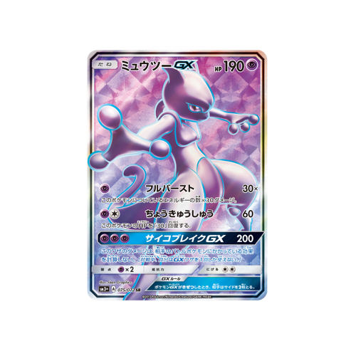 Mewtwo GX SM3+ 075/072 SR Card